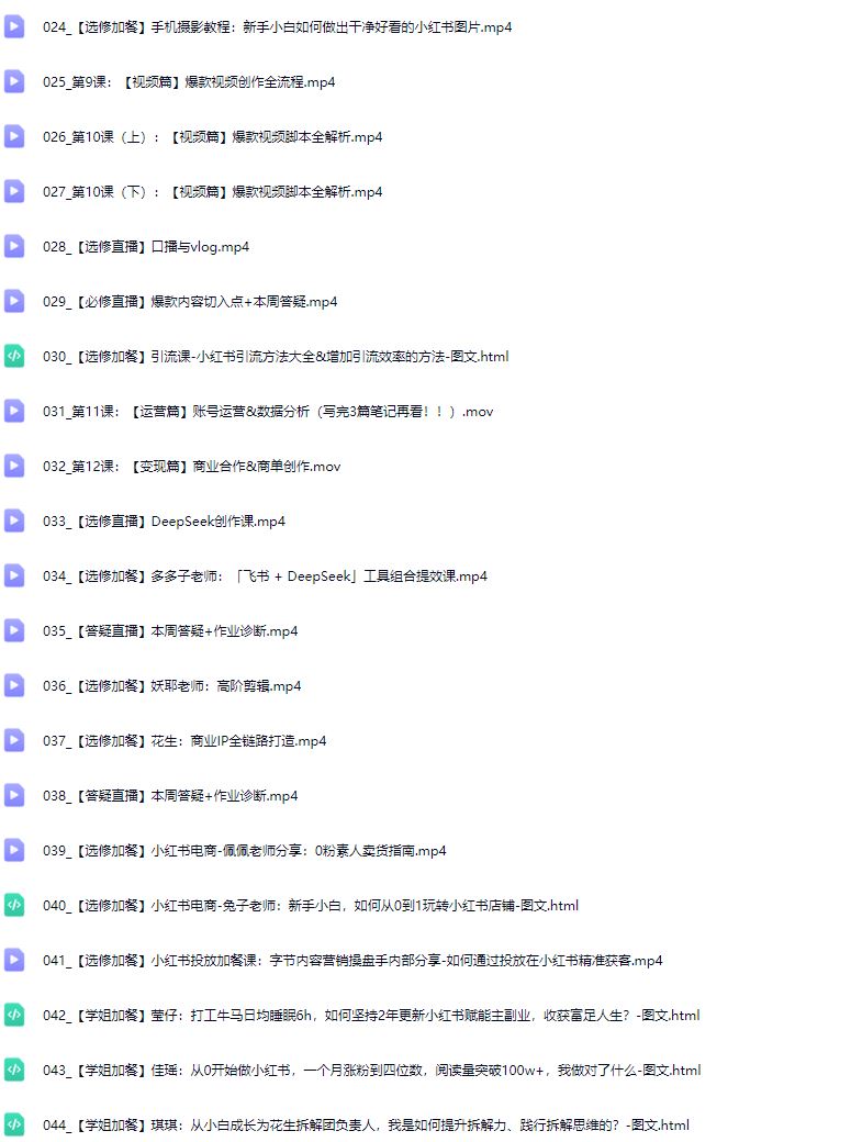 图片[5]-花生的书桌-小红书训练营15期赠送写作通识课 2025年(价值3980元)_-就爱副业网