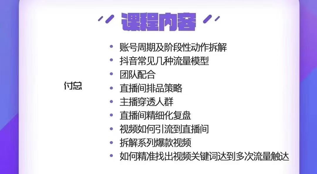 图片[3]-大果录客传媒-直播第155期线下课9月更新(价值12800元)_-就爱副业网