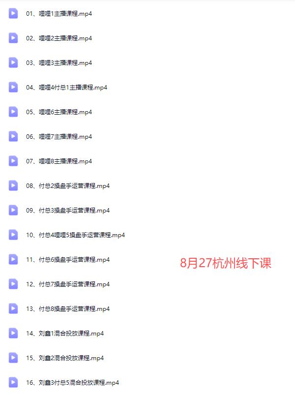 图片[7]-大果录客传媒-直播第155期线下课9月更新(价值12800元)_-就爱副业网