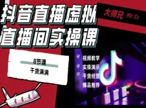 抖音直播虚拟直播间搭建教程，电脑直播，低成本搭建高清晰虚拟直播间，背景任意换，立显高大上-就爱副业网