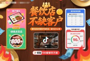 餐饮店如何做到不缺客户不缺利润，餐饮店长必看-就爱副业网