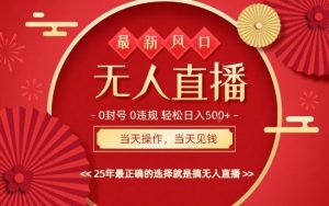 0违规，不封号，最新AI玩法，当天秒见收益，可矩阵，最稳定的项目，没有之一【揭秘】-就爱副业网
