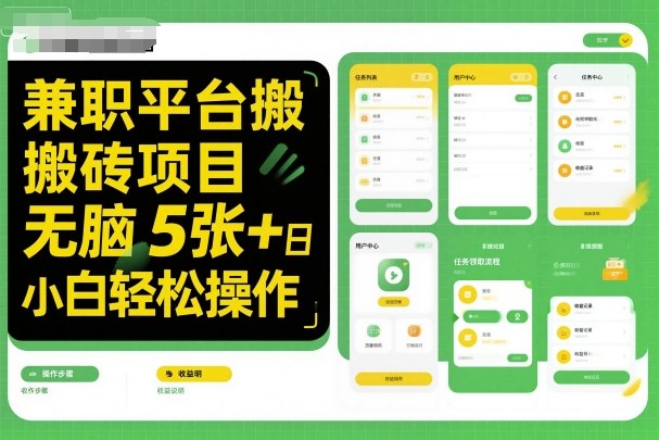 久爱副业网,网赚项目,网赚论坛博客网分享兼职平台搬砖项目无脑操作日入5张＋小白轻松操作