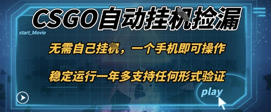 久爱副业网,网赚项目,网赚论坛博客网分享游戏自动挂G捡漏,一个手机即可操作,当天可操作见到结果,新手小白轻松月入1W+【揭秘】
