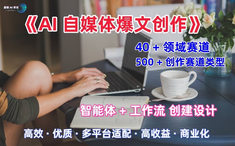 久爱副业网,网赚项目,网赚论坛博客网分享AI自媒体爆文创作全域创作解析职场领域篇，适配于公众号、知乎、头条，月入1W+