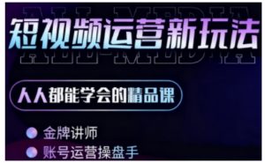 零基础学AI+短视频全能课，人人都能学会的精品课-就爱副业网