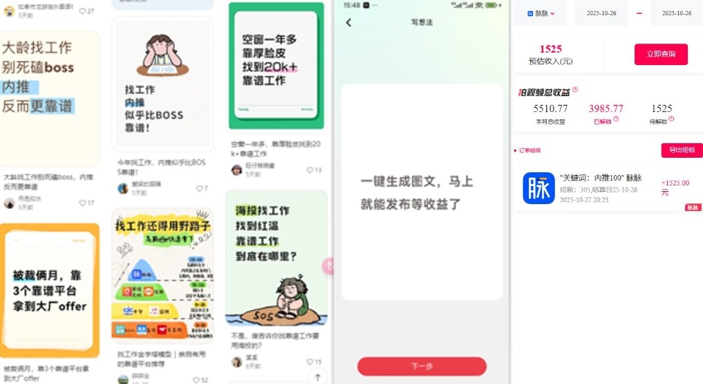 久爱副业网,网赚项目,网赚论坛博客网分享毕业生求职项目拆解_脉脉拉新空白市场，蓝海开局