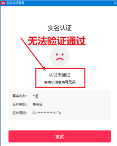 直播伴侣过人L无法通过，电脑直播伴侣人L方案，自测-就爱副业网