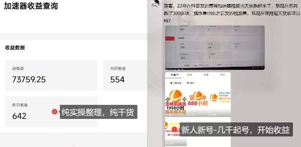 久爱副业网,网赚项目,网赚论坛博客网分享游戏加速器项目4.0_最新打法思路（爱玩游戏也能边玩边被动收益）
