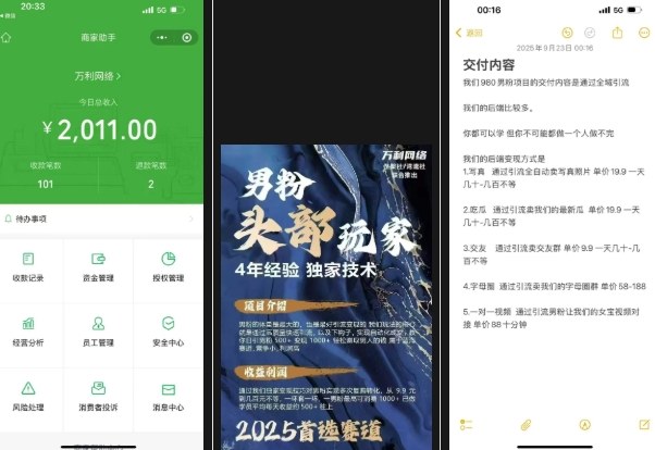 久爱副业网,网赚项目,网赚论坛博客网分享外面收费980全新男粉变现项目，竞争小，利润高，多种方式变现，独家技术