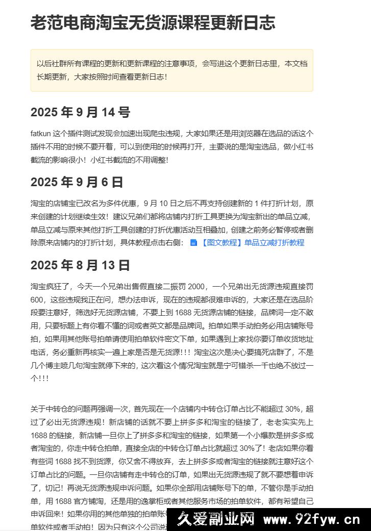 图片[3]-老范电商社群-淘宝无货源2025VIP教程10月5日更新_-就爱副业网