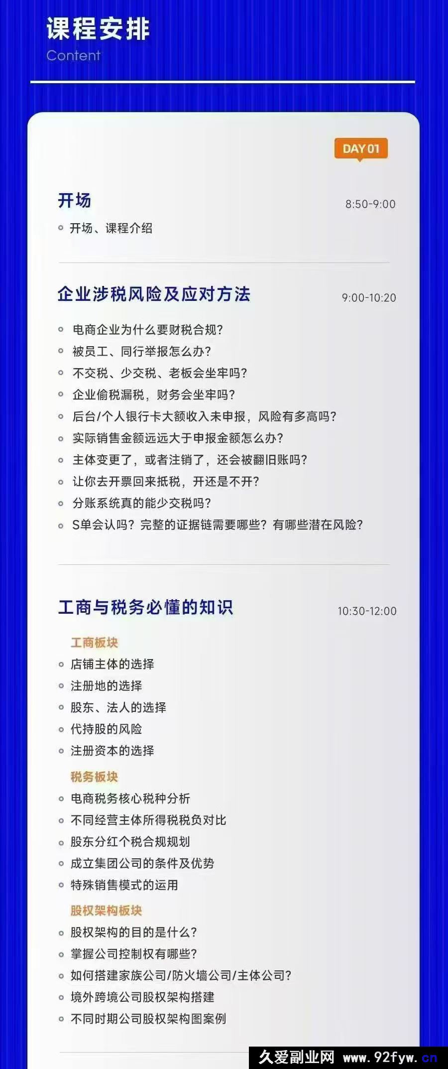 图片[3]-春戈-电商财税合规老板课杭州线下课2025年10月_-就爱副业网