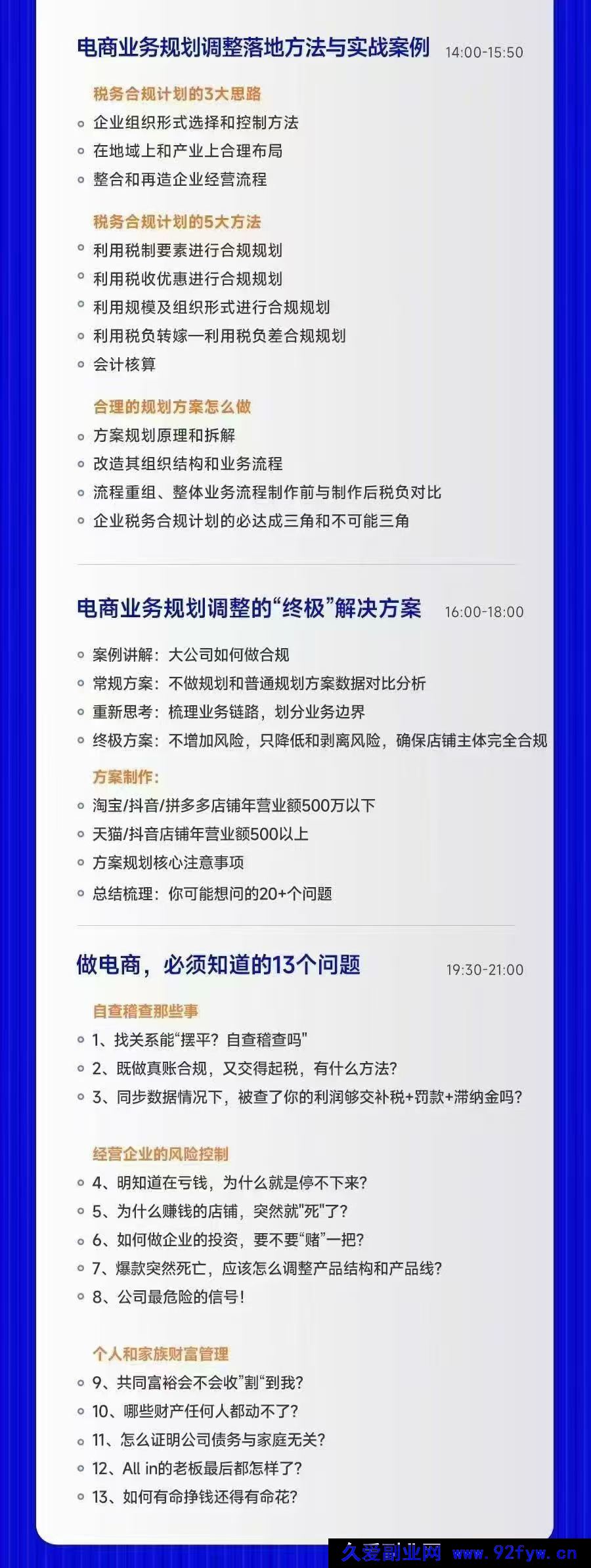 图片[4]-春戈-电商财税合规老板课杭州线下课2025年10月_-就爱副业网
