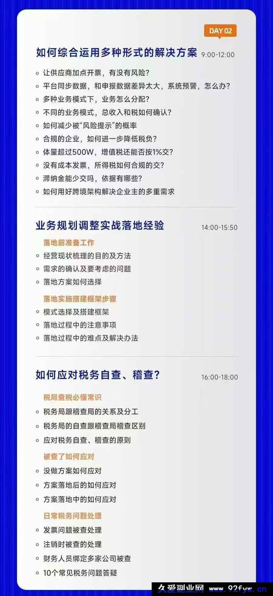 图片[5]-春戈-电商财税合规老板课杭州线下课2025年10月_-就爱副业网