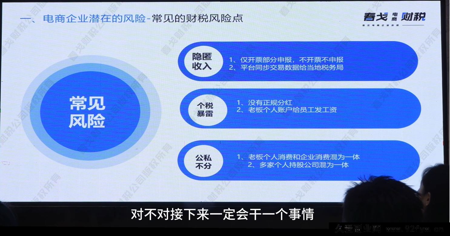 图片[6]-春戈-电商财税合规老板课杭州线下课2025年10月_-就爱副业网