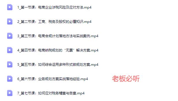 图片[7]-春戈-电商财税合规老板课杭州线下课2025年10月_-就爱副业网