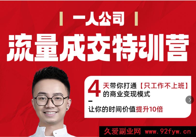 图片[1]-郭拽拽流量成交特训营2025年(价值10000元)_-就爱副业网