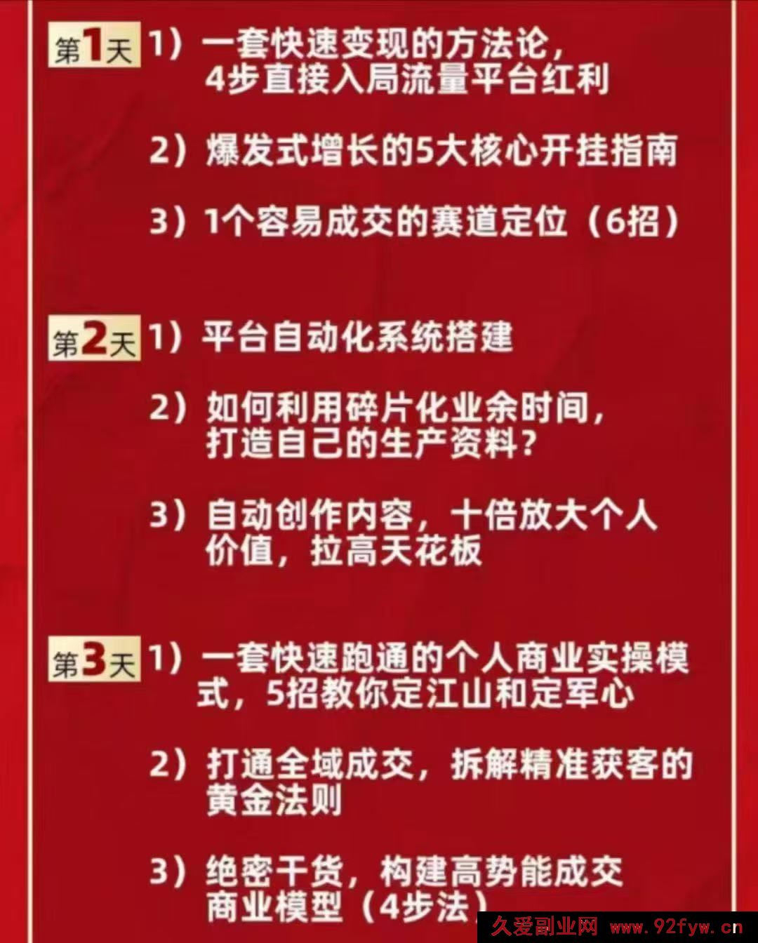 图片[2]-郭拽拽流量成交特训营2025年(价值10000元)_-就爱副业网