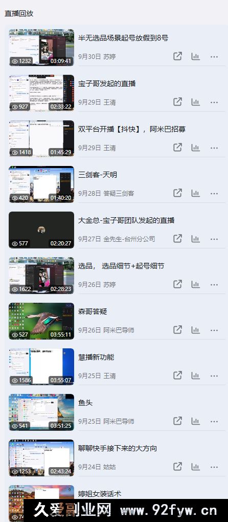 图片[3]-宝子哥-抖音快手全套无人直播课2025年10月2日更新（价值2980元）_-就爱副业网