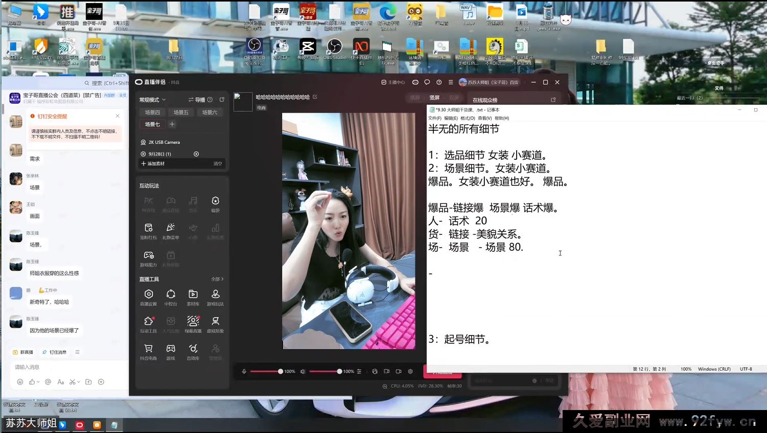图片[4]-宝子哥-抖音快手全套无人直播课2025年10月2日更新（价值2980元）_-就爱副业网