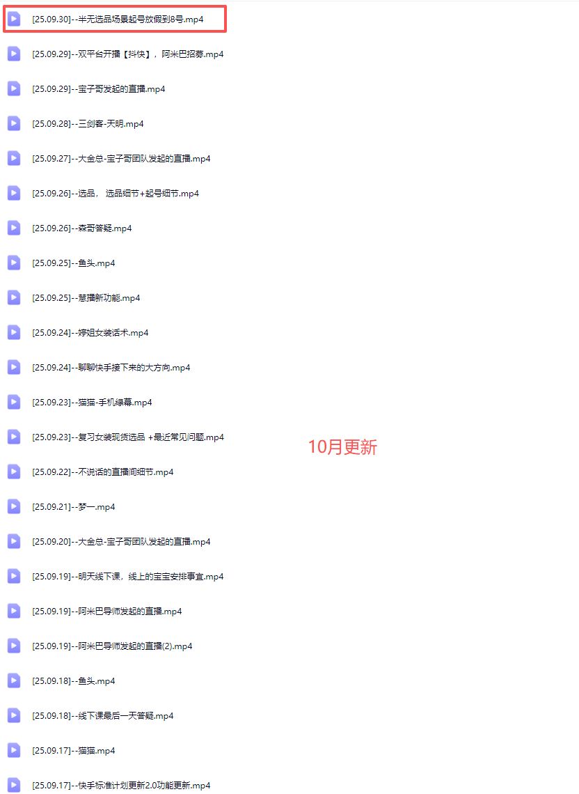 图片[6]-宝子哥-抖音快手全套无人直播课2025年10月2日更新（价值2980元）_-就爱副业网