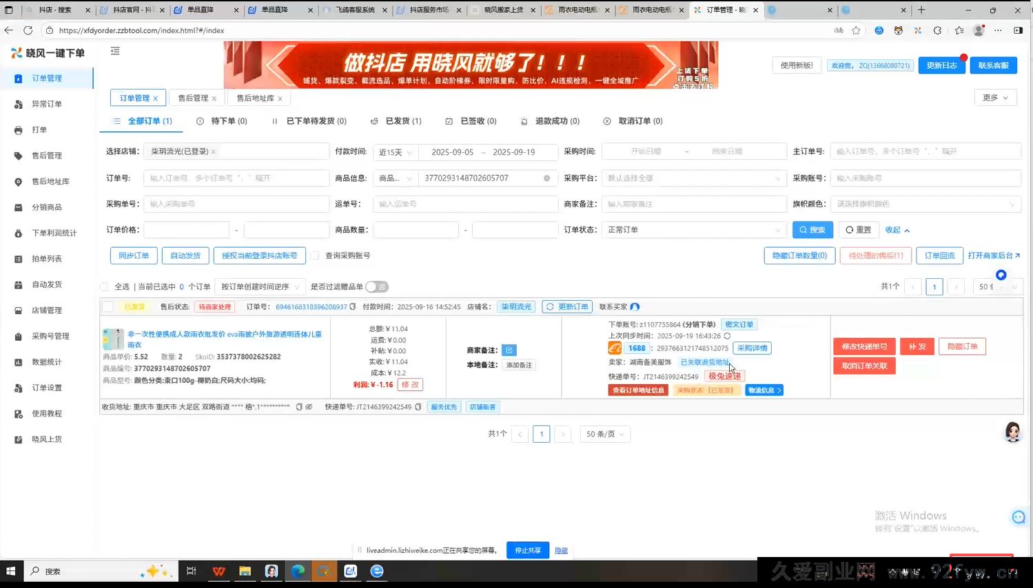 图片[2]-芒禄电商抖店正规玩法5.0【2025年9月新版63节】（价值9800元）_-就爱副业网