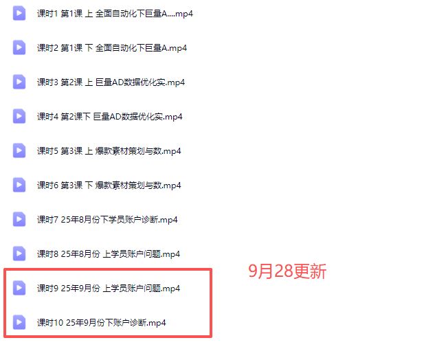 图片[2]-厚昌-柯楠信息流效果提升训练营29期2025年9月(价值3599元)_-就爱副业网