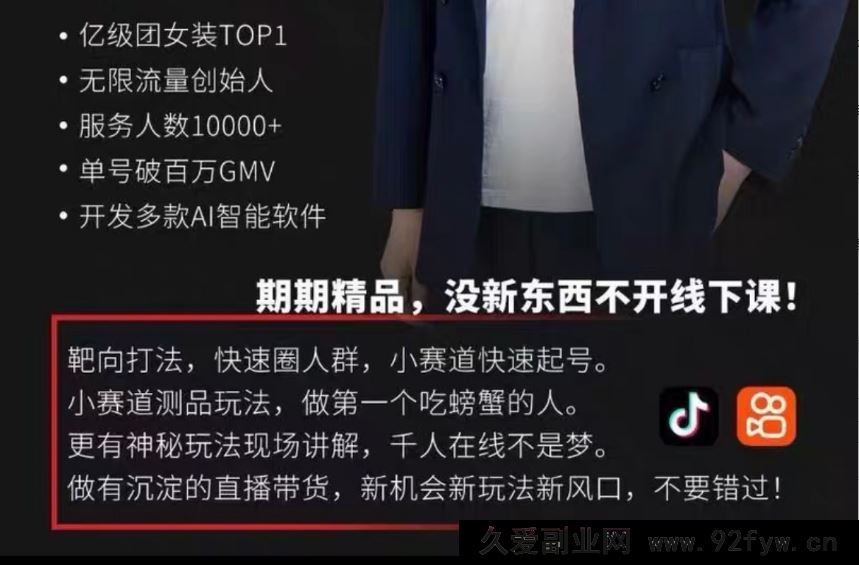 图片[2]-宝子哥9月20线下课11期AI实景直播+超清晰课件(价值5000元)_-就爱副业网