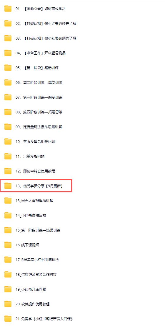 图片[4]-猫课张宾-小红书笔记带货课2025年9月27更新(价值2980元)_-就爱副业网