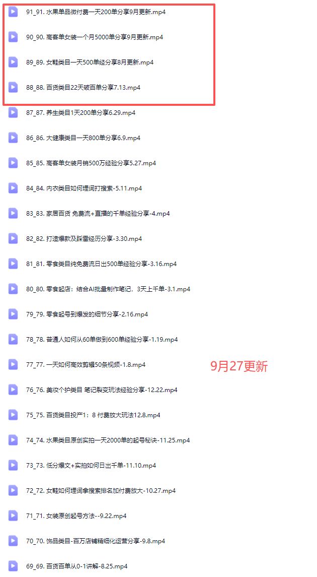 图片[5]-猫课张宾-小红书笔记带货课2025年9月27更新(价值2980元)_-就爱副业网