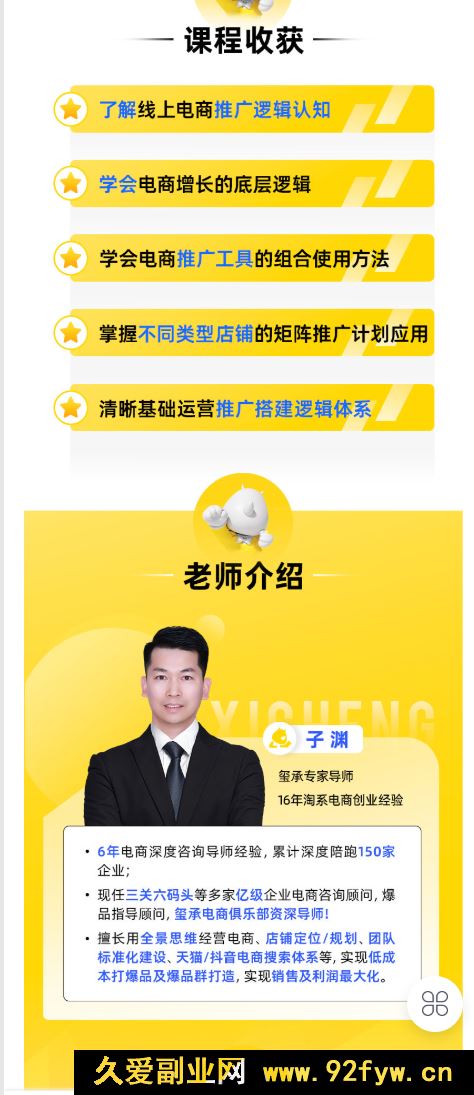 图片[2]-玺承子渊-无界矩阵之不同类型店铺应用2025年9月新课_-就爱副业网