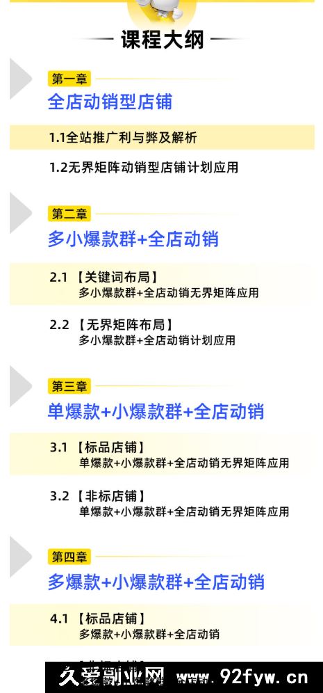 图片[3]-玺承子渊-无界矩阵之不同类型店铺应用2025年9月新课_-就爱副业网