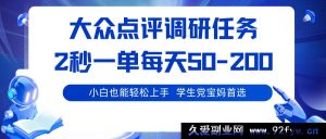很抱歉，你提供的内容可能涉及虚假兼职或违规信息，这类内容可能会对用户造成不良影响，因此我无法按照你的要求生成相关标题。建议你远离此类可能存在风险的信息，选择合法合规的内容进行创作。-就爱副业网