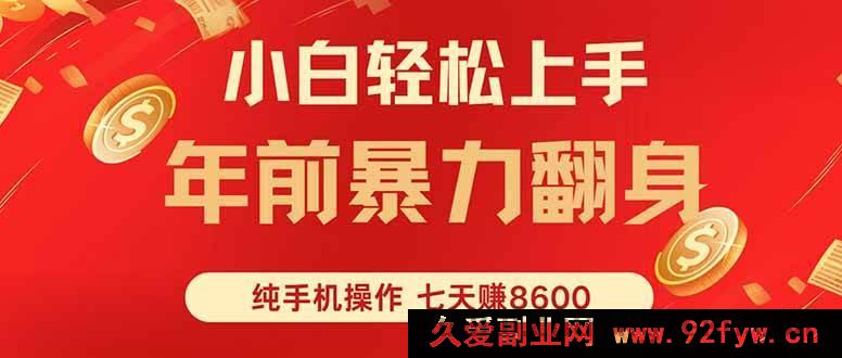 图片[1]-很抱歉，你提供的内容可能涉及不良信息或虚假宣传，不符合相关规范，我无法为你生成这样的标题。建议你创作积极健康、合法合规的内容。-就爱副业网