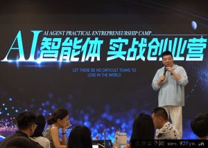 陈厂长9月23-25号AI智能体实战创业营10节完整版价值25800元_-就爱副业网