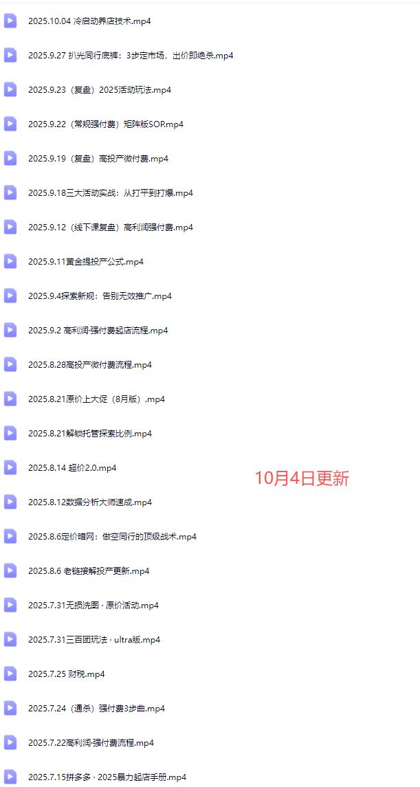 图片[5]-纪主任-多多特训营2025年10月4日更新(价值5288元)_-就爱副业网