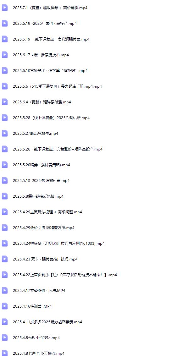 图片[6]-纪主任-多多特训营2025年10月4日更新(价值5288元)_-就爱副业网