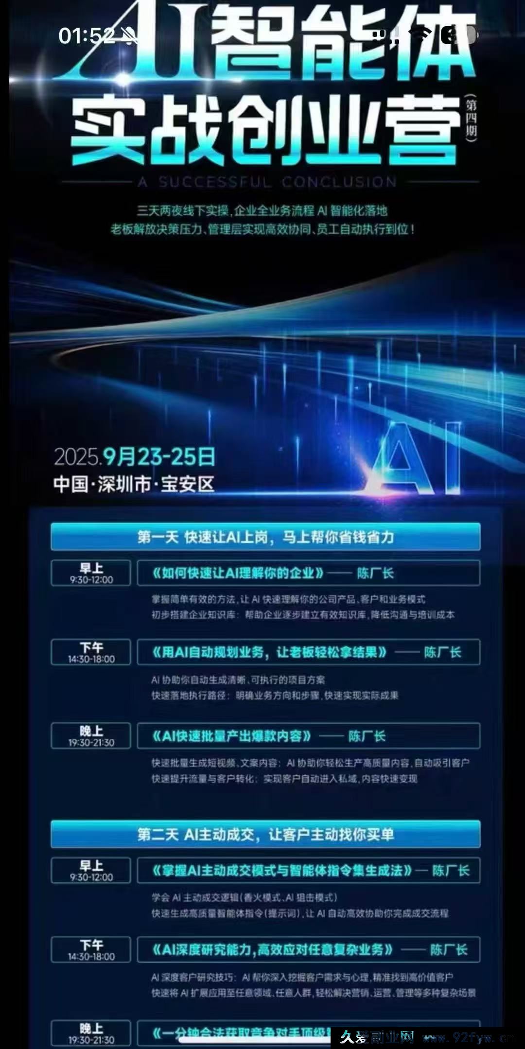 图片[2]-陈厂长9月23-25号AI智能体实战创业营10节完整版价值25800元_-就爱副业网