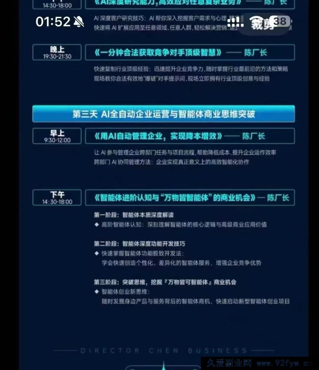 图片[3]-陈厂长9月23-25号AI智能体实战创业营10节完整版价值25800元_-就爱副业网