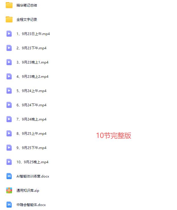 图片[5]-陈厂长9月23-25号AI智能体实战创业营10节完整版价值25800元_-就爱副业网