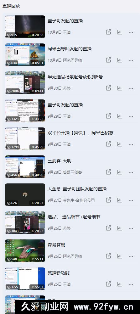 图片[3]-宝子哥-抖音快手全套无人直播课2025年10月10日更新（价值2980元）_-就爱副业网