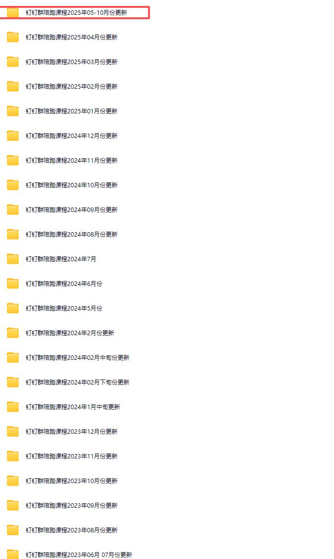 图片[5]-宝子哥-抖音快手全套无人直播课2025年10月10日更新（价值2980元）_-就爱副业网