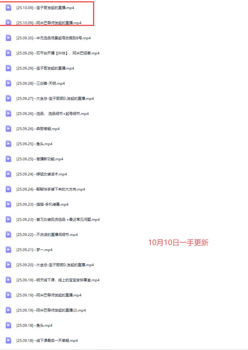 图片[6]-宝子哥-抖音快手全套无人直播课2025年10月10日更新（价值2980元）_-就爱副业网