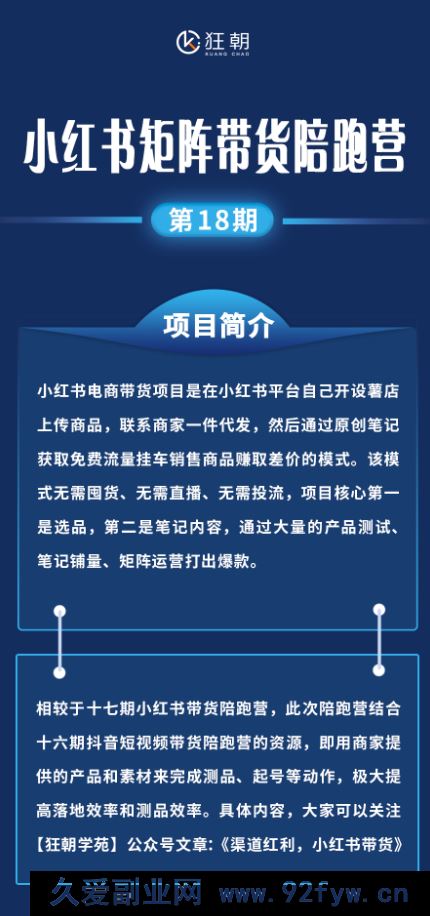 图片[2]-盗坤-第十八期小红书矩阵带货陪跑营2025年10月(价值4980元)_-就爱副业网