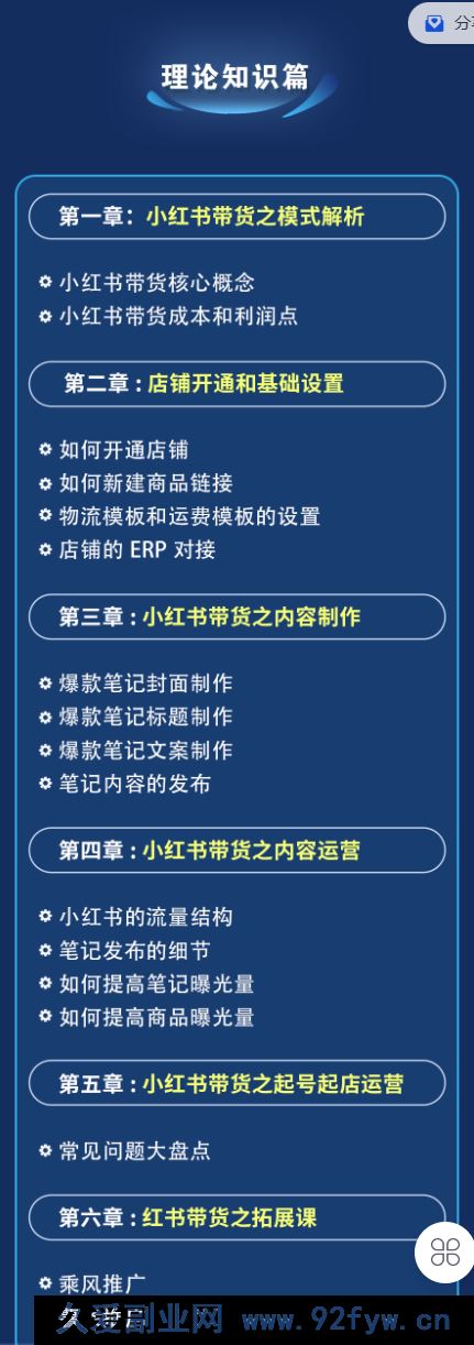 图片[3]-盗坤-第十八期小红书矩阵带货陪跑营2025年10月(价值4980元)_-就爱副业网