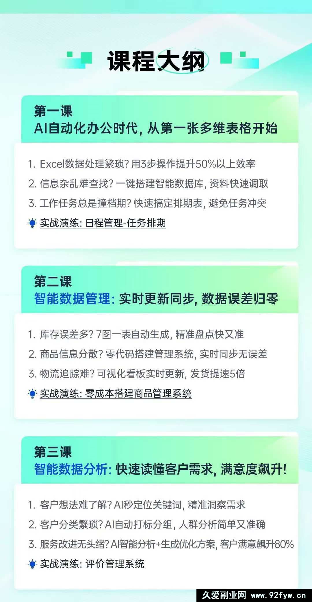 图片[2]-秋叶-飞书多维表格自动化训练营2025年(价值1599元)_-就爱副业网