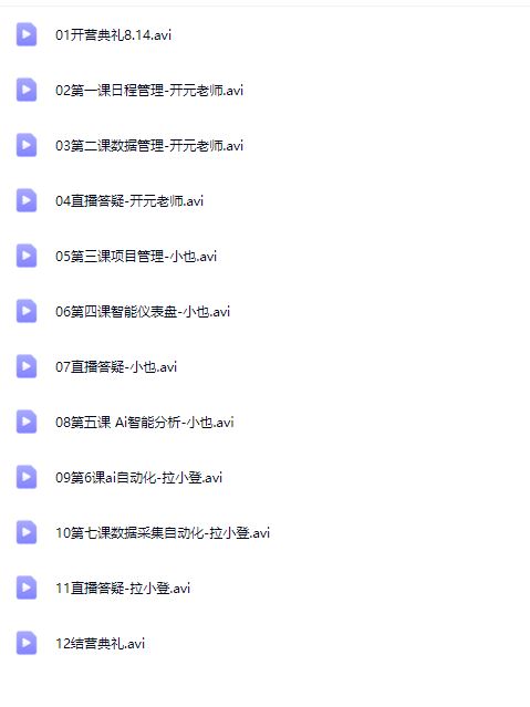 图片[7]-秋叶-飞书多维表格自动化训练营2025年(价值1599元)_-就爱副业网