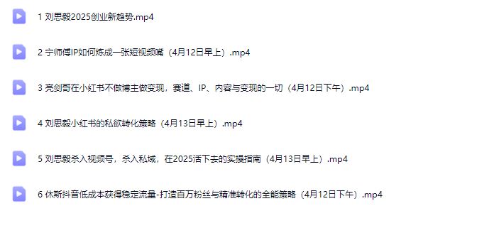 图片[4]-群响视频号小红书抖音IP变现实操4月12-13日北京站线下大课_-就爱副业网