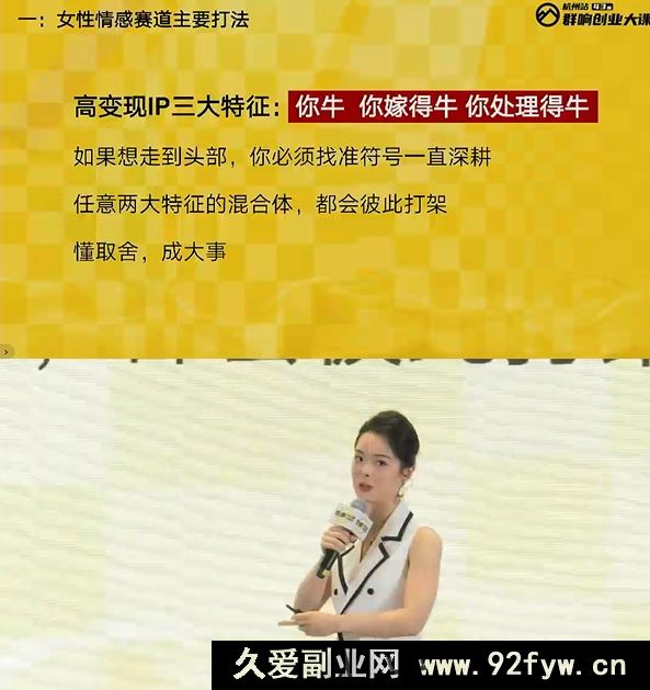 图片[3]-群响女性赛道变现大课4月26-27杭州站_-就爱副业网