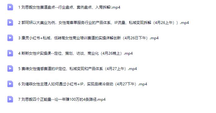 图片[4]-群响女性赛道变现大课4月26-27杭州站_-就爱副业网